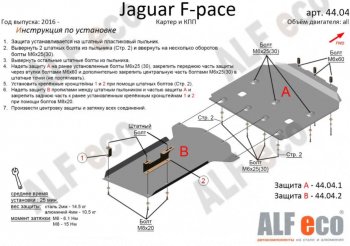 Защита картера двигателя и КПП (2 части) Alfeco Jaguar (Ягуар) F-Pace (Ф-Пэйс)  X761 (2015-2022) X761 дорестайлинг, рестайлинг