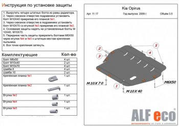 14 999 р. Защита картера двигателя и КПП (V-3,5) ALFECO  KIA Opirus (2002-2010) (Алюминий 4 мм)  с доставкой в г. Владивосток. Увеличить фотографию 1