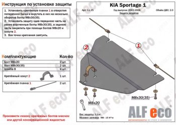 Защита раздаточной коробки (V-2,0) Alfeco KIA (КИА) Sportage (Спортаж)  1 JA (1993-2006) 1 JA