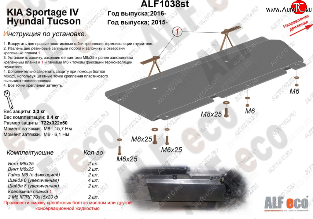 5 549 р. Защита топливопровода Alfeco  KIA Sportage  4 QL (2016-2022) дорестайлинг, рестайлинг (Алюминий 4 мм)  с доставкой в г. Владивосток