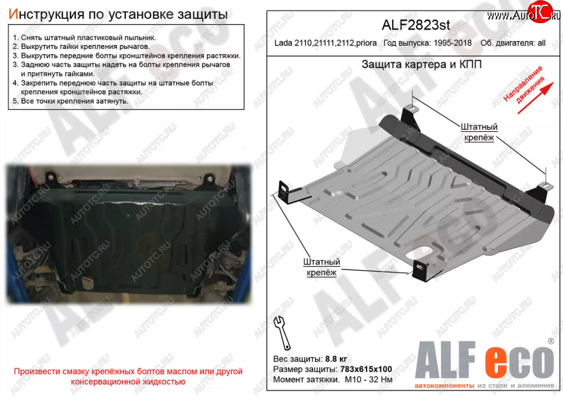 9 099 р. Защита картера двигателя и КПП (установка на штатные точки) Alfeco  Лада Приора ( 2170,  2171,  2172,  21728) (2007-2018) седан дорестайлинг, универсал дорестайлинг , хэтчбек дорестайлинг, купе дорестайлинг, купе рестайлинг, седан рестайлинг, универсал рестайлинг, хэтчбек рестайлин (Алюминий 4 мм)  с доставкой в г. Владивосток