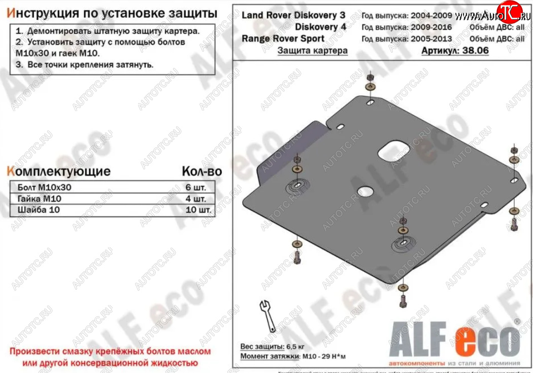 11 199 р. Защита картера двигателя ALFECO  Land Rover Discovery  3 L319 (2004-2009) (Алюминий 4 мм)  с доставкой в г. Владивосток