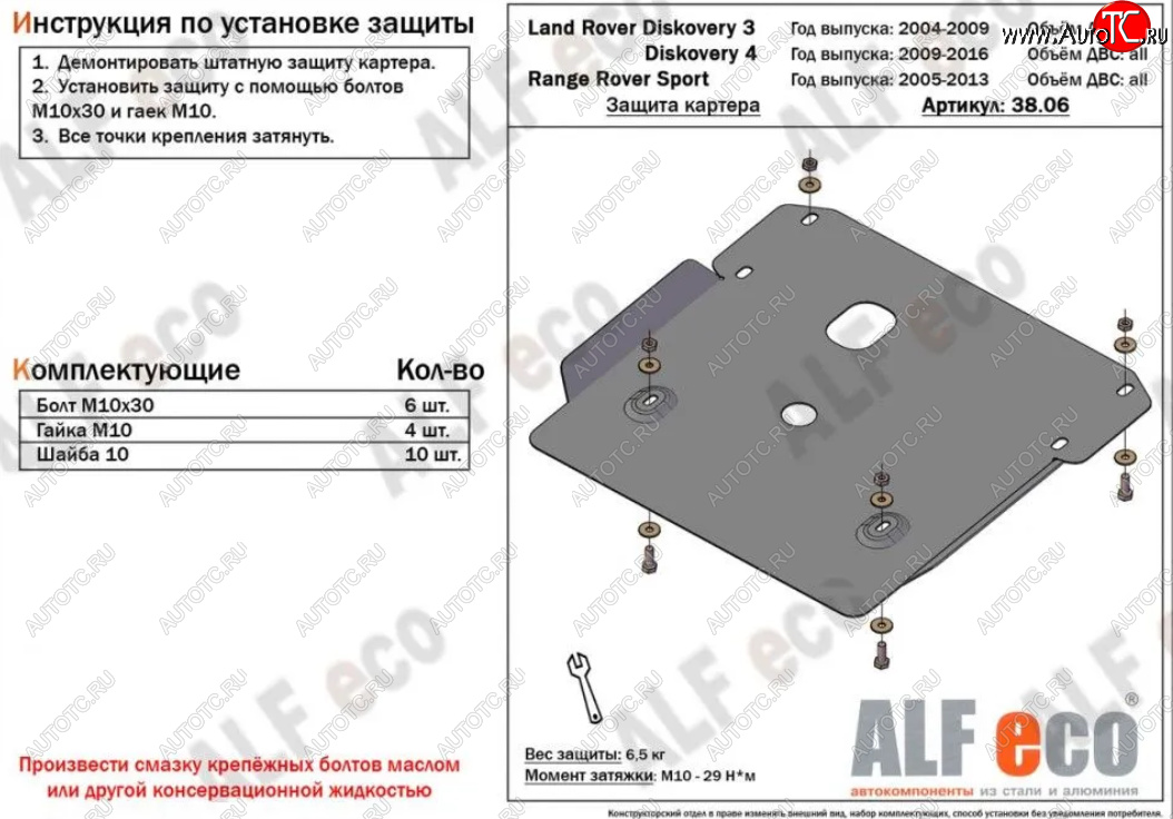 9 399 р. Защита картера двигателя ALFECO  Land Rover Discovery  4 L319 (2009-2016) (Алюминий 4 мм)  с доставкой в г. Владивосток