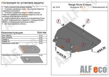 Защита картера двигателя и КПП (V-2,0 TD; 2,2 TD АТ 4WD) ALFECO Land Rover (Ленд) Discovery Sport (Дискавери)  L550 (2014-2019) L550 дорестайлинг