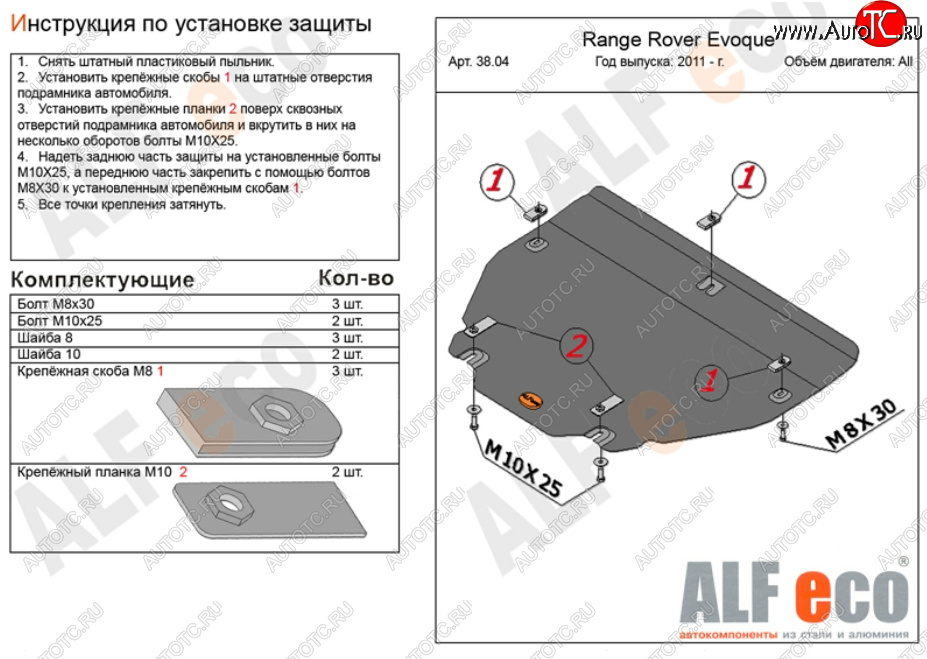 12 199 р. Защита картера двигателя и КПП (V-2,0 TD; 2,2 TD АТ 4WD) ALFECO  Land Rover Discovery Sport  L550 (2014-2019) дорестайлинг (Алюминий 4 мм)  с доставкой в г. Владивосток