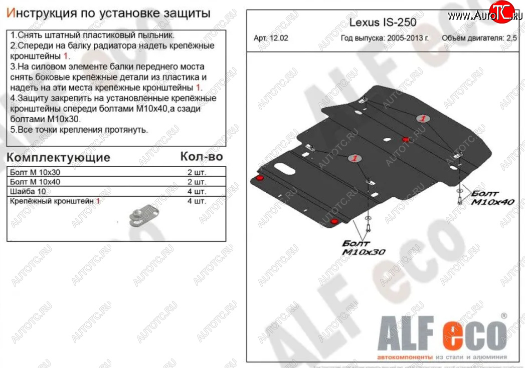 18 899 р. Защита картера двигателя и КПП (V-2,5 RWD) Alfeco  Lexus IS250  XE20 (2005-2013) седан дорестайлинг (Алюминий 4 мм)  с доставкой в г. Владивосток