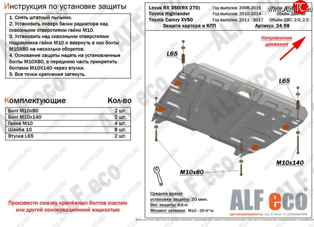 13 599 р. Защита картера двигателя и КПП (V-2,7; 3,5) Alfeco  Lexus RX270  AL10 - RX350  AL10 (Алюминий 4 мм)  с доставкой в г. Владивосток