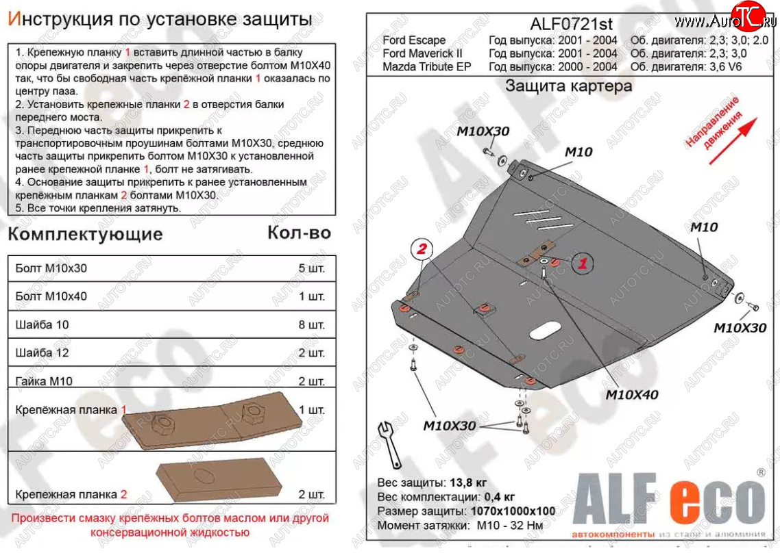 16 899 р. Защита картера двигателя и КПП (V-3,0V6) ALFECO  Mazda Tribute (2000-2007)  дорестайлинг (Алюминий 4 мм)  с доставкой в г. Владивосток