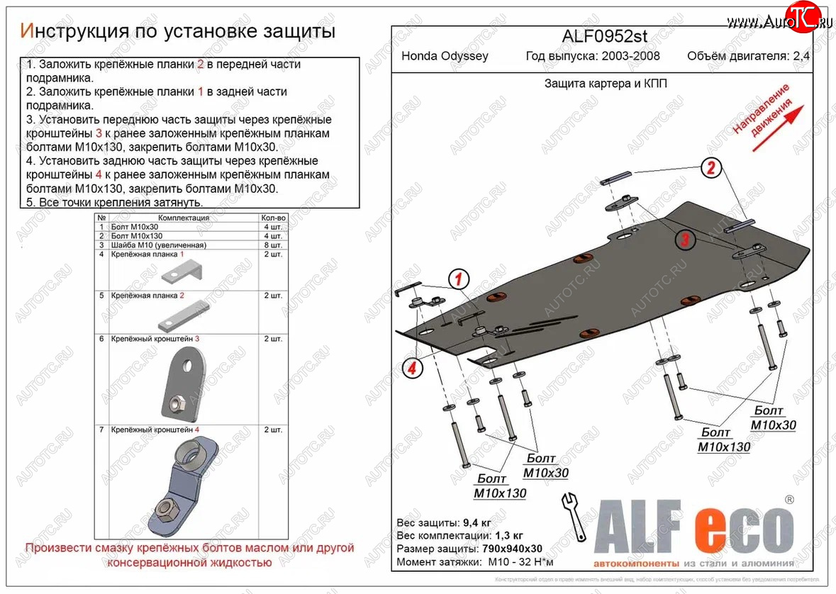 6 799 р. Защита картера двигателя и КПП (V-2,4) ALFECO  Honda Odyssey  3 (2004-2008) (Сталь 2 мм)  с доставкой в г. Владивосток