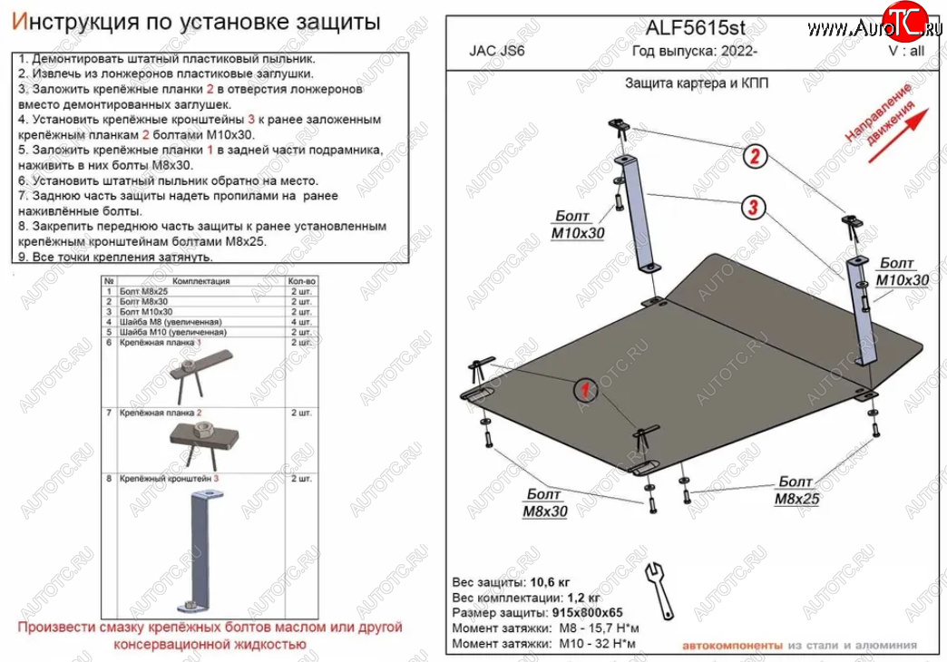 12 699 р. Защита картера двигателя и КПП Alfeco  JAC JS6 (2022-2024) (Алюминий 3 мм)  с доставкой в г. Владивосток