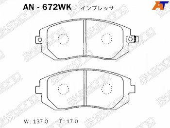 Колодки тормозные AKEBONO (передние) Subaru Forester SH (2008-2013)