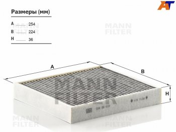 Фильтр салона угольный MANN Audi (Ауди) A1 (А1) ( 8X1 хэтчбэк 3 дв.,  8XA хэтчбэк 5 дв.,  GB хэтчбэк 5 дв.) (2010-2025), Skoda (Шкода) Fabia (Фабия) ( Mk2,  Mk3) (2010-2018), Volkswagen (Волксваген) Polo (Поло) ( 5,  Mk5,  Mk6) (2009-2022)