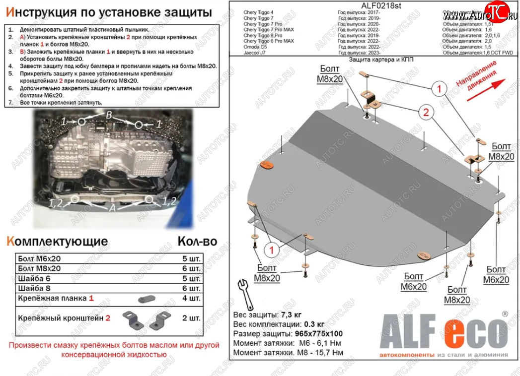 4 299 р. Защита картера двигателя и КПП (V-2,0Т, большая) ALFECO  Chery Tiggo 8 PRO MAX (2022-2024) e plus (Сталь 2 мм)  с доставкой в г. Владивосток