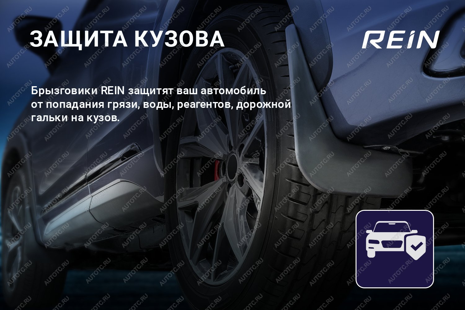 799 р. Брызговики передние (standard) REIN  EXEED VX (2020-2023) дорестайлинг  с доставкой в г. Владивосток