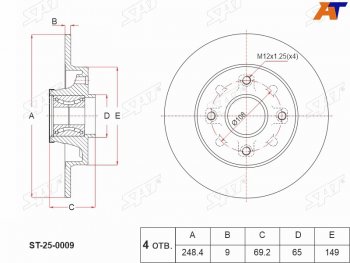 Диск тормозной задний с подшипником Ø248.4mm SAT Peugeot 207 WC хэтчбэк 5 дв. рестайлинг (2009-2012)