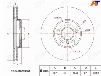 Диск тормозной передний Ø 307mm SAT BMW 2 серия F22 купе дорестайлинг (2013-2017)