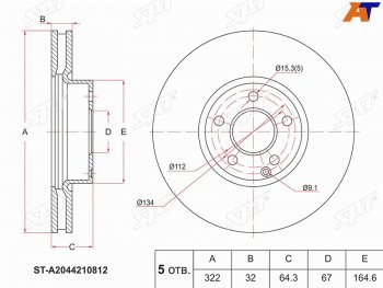 Передний тормозной диск(Ø322) SAT Mercedes-Benz C-Class W204 дорестайлинг седан (2007-2011)