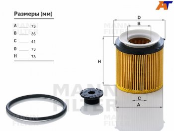 1 349 р. Фильтр масляный картридж MANN  BMW 3 серия  F30 - X1  E84  с доставкой в г. Владивосток. Увеличить фотографию 1