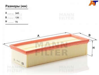 Фильтр воздушный MANN Skoda Octavia (A5), Yeti, Volkswagen Golf (5,  6), Jetta (А2,  A5,  A6,  A7), Passat (B6,  B7), Tiguan (NF,  Mk2)