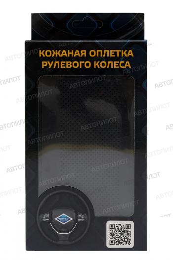 549 р. Оплетки на руль (37-40 см со шнуровкой Модель 1 из 4 кусков натур. кожа) Автопилот BMW 2 серия F22 купе дорестайлинг (2013-2017) (черный)  с доставкой в г. Владивосток. Увеличить фотографию 2