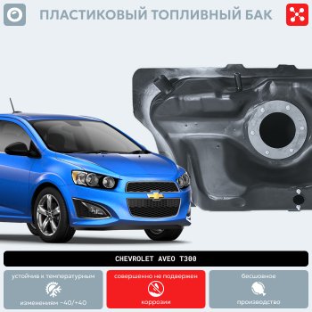 15 999 р. Пластиковый топливный бак (BP) - 46 л Chevrolet Cobalt седан (2004-2010)  с доставкой в г. Владивосток. Увеличить фотографию 9