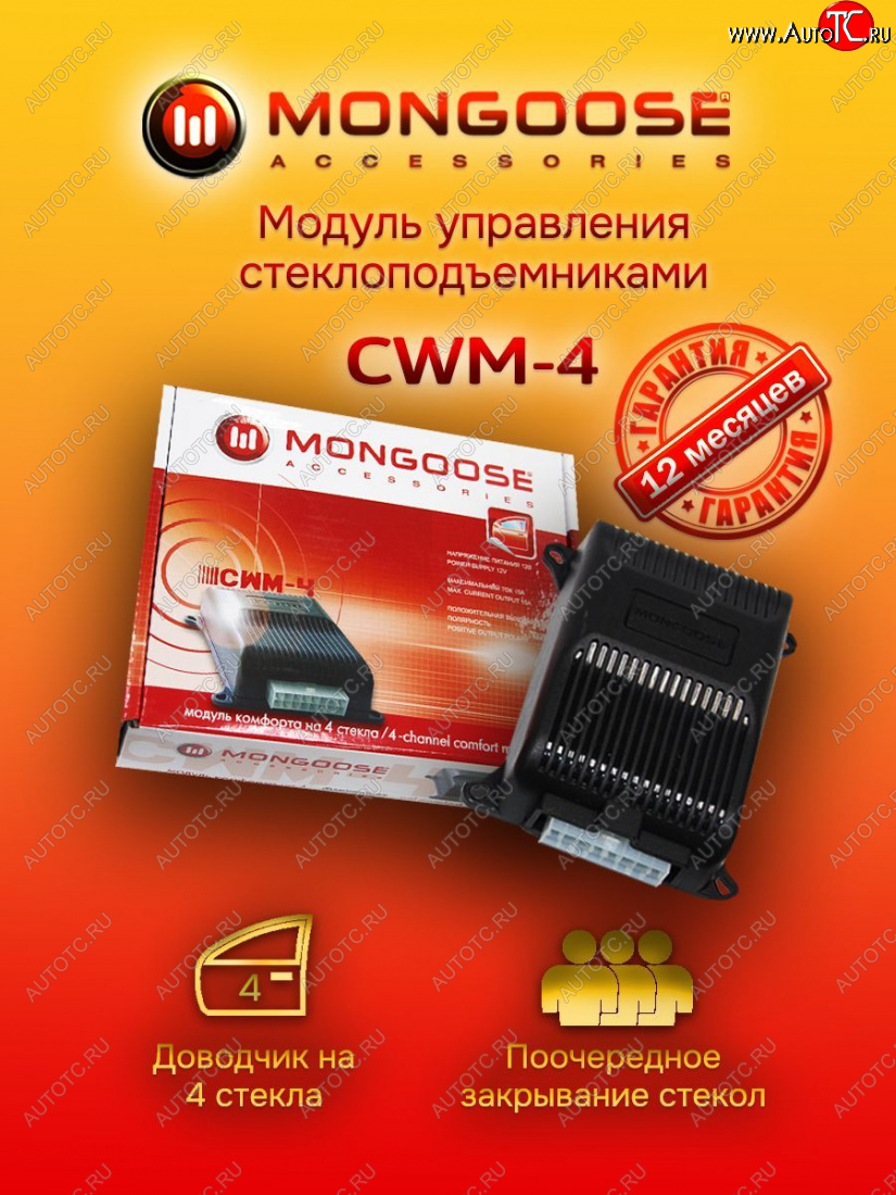 1 889 р. Модуль управления стеклоподъемниками Mongoose CWM-4 Toyota Vellfire (2008-2015)  с доставкой в г. Владивосток