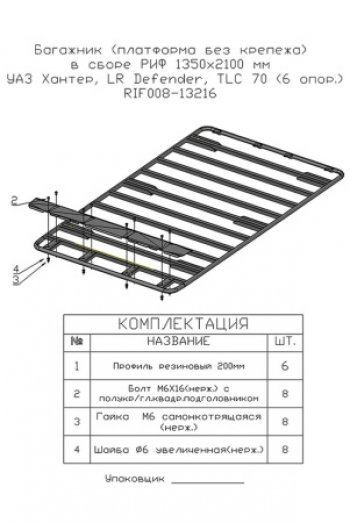 32 899 р. Багажник экспедиционный платформа 1350х2100 мм (высота крепежа 135 мм) РИФ Toyota Land Cruiser 76 (1985-2004)  с доставкой в г. Владивосток. Увеличить фотографию 2