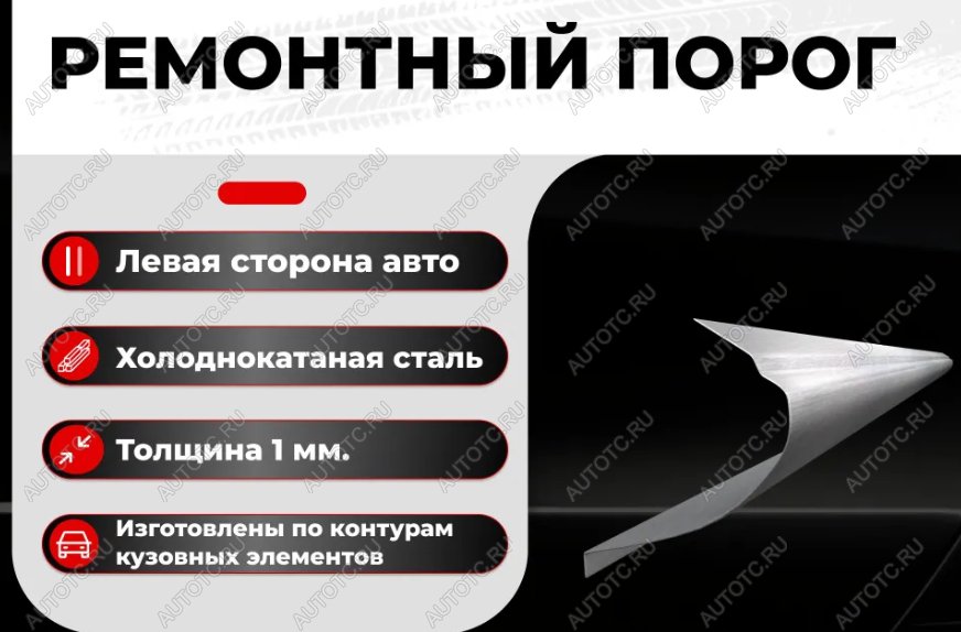 2 099 р. Ремонтный порог левый Vseporogi   ГАЗ 21  Волга (1960-1970) седан, седан (холоднокатаная сталь 1,2мм)  с доставкой в г. Владивосток