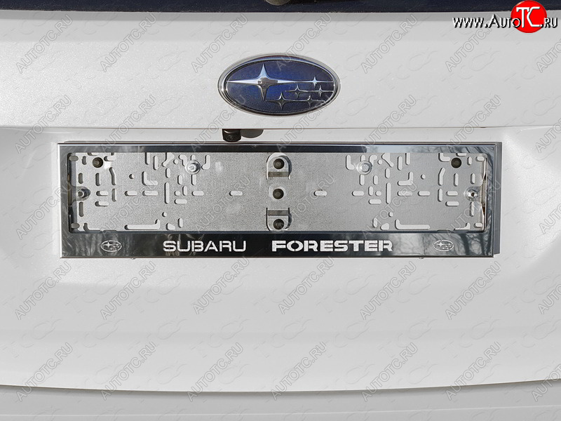 6 249 р. Рамка гос. номера ТСС Тюнинг  Subaru Forester  SK/S14 (2018-2021) дорестайлинг (нержавейка)  с доставкой в г. Владивосток