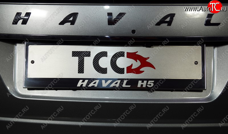 5 299 р. Рамка гос. номера ТСС Тюнинг  Haval H5 (2020-2023) рестайлинг (нержавейка)  с доставкой в г. Владивосток