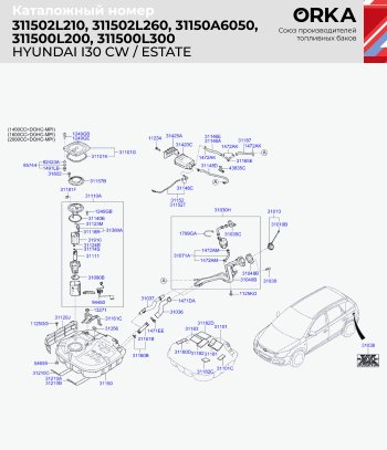 17 599 р. Топливный бак бензин (антикоррозия) сталь ORKA Hyundai Elantra MD рестайлинг (2013-2016)  с доставкой в г. Владивосток. Увеличить фотографию 11