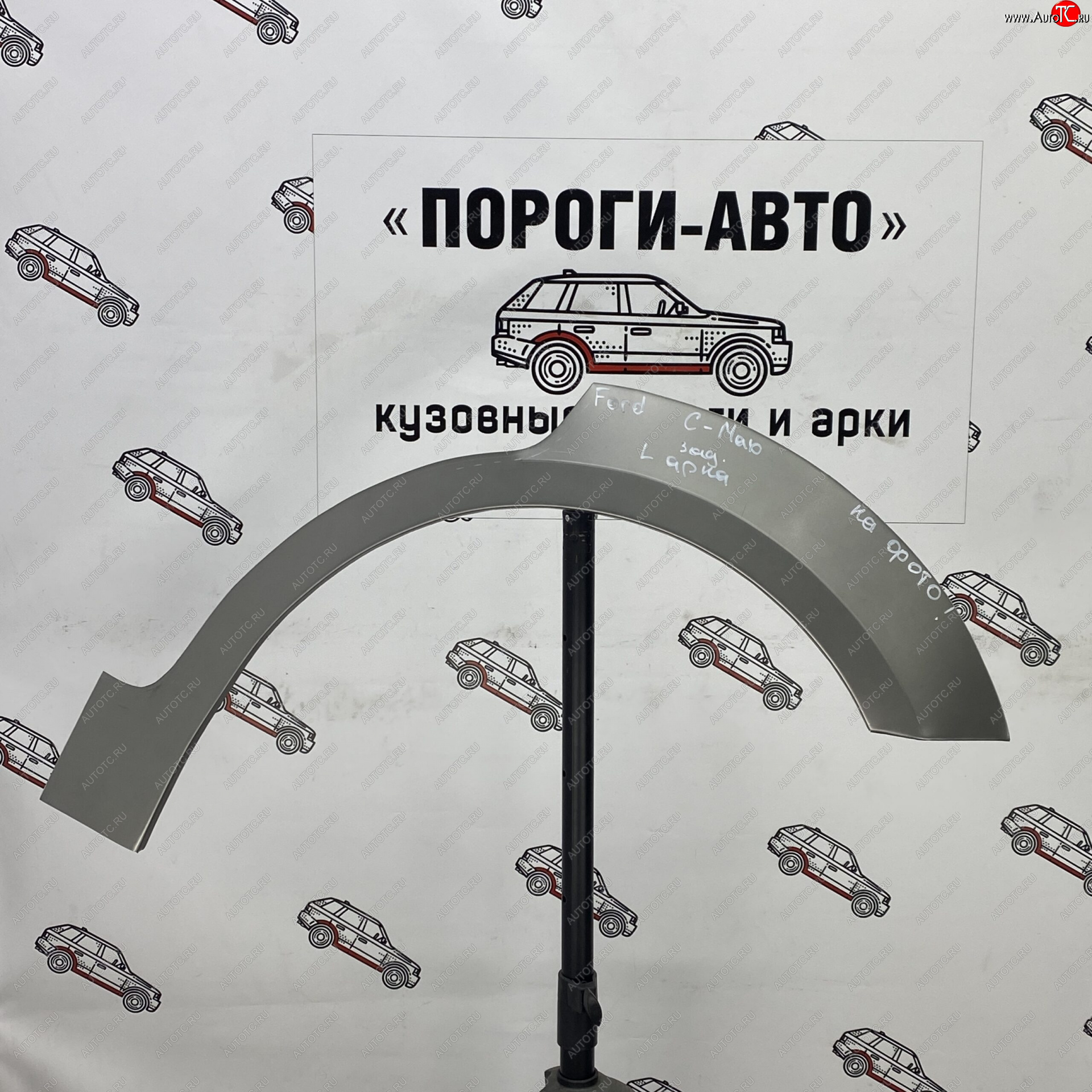 4 299 р. Комплект задних ремонтных арок Пороги-Авто  Ford C-max  Mk1 (2003-2010) доресталинг, рестайлинг (Холоднокатаная сталь 0,8 мм)  с доставкой в г. Владивосток