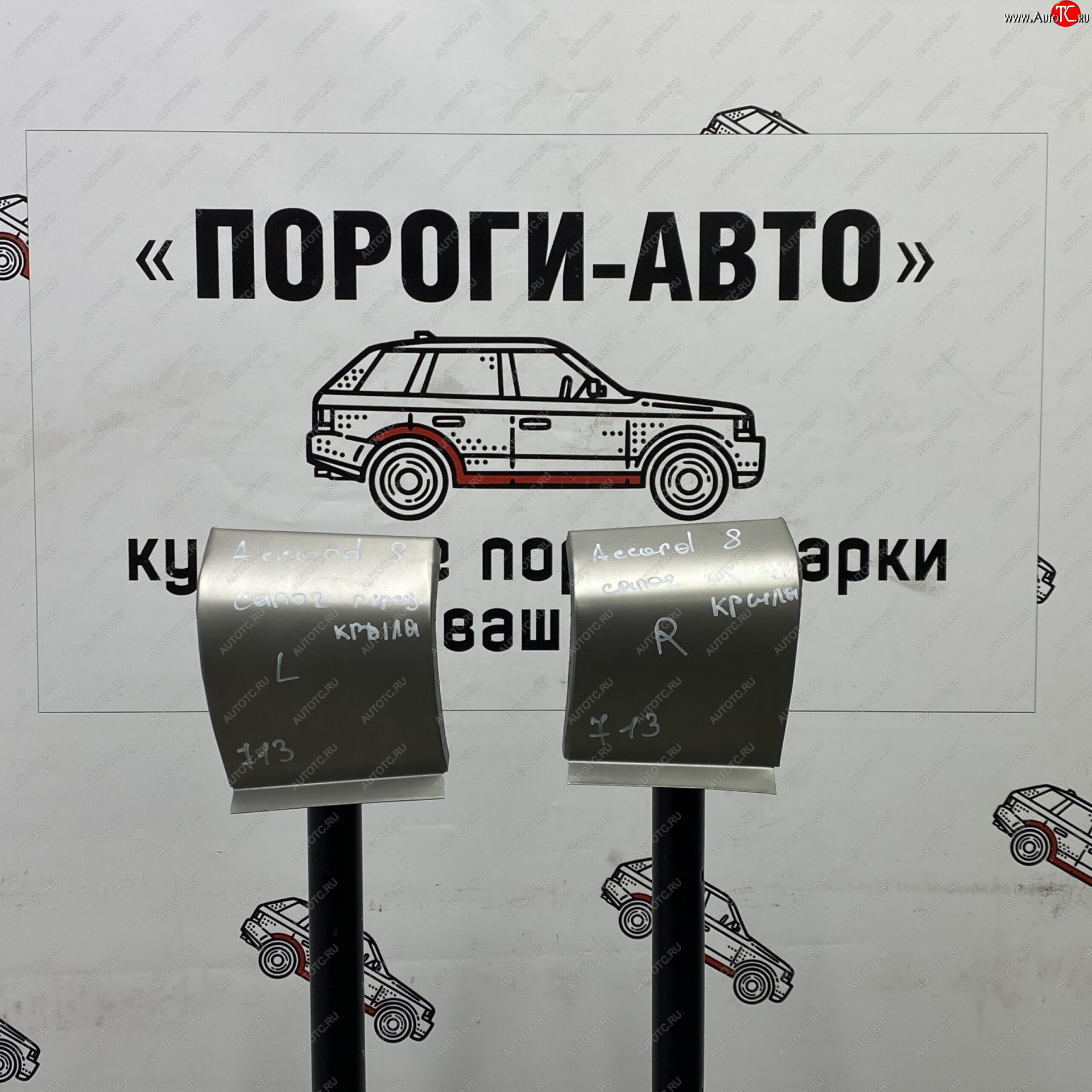 3 399 р. Ремонтный сапожок переднего крыла (Комплект) Пороги-Авто  Honda Accord ( 8 CS,  8 CU) (2008-2013) купе дорестайлинг, седан дорестайлинг, купе рестайлинг, седан рестайлинг (холоднокатаная сталь 0,8мм)  с доставкой в г. Владивосток