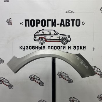 Комплект задних ремонтных арок Пороги-Авто Chevrolet (Шевролет) Spark (Спарк)  M200,250 (2005-2010) M200,250  (Холоднокатаная сталь 0,8 мм)