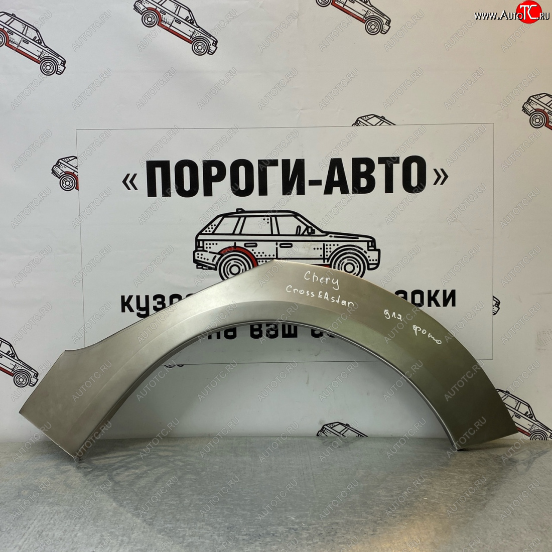 4 299 р. Ремонтные арки задних крыльев (Комплект) Пороги-Авто Chery Kimo A1 хэтчбэк (2008-2014) (холоднокатаная сталь 0,8мм)  с доставкой в г. Владивосток