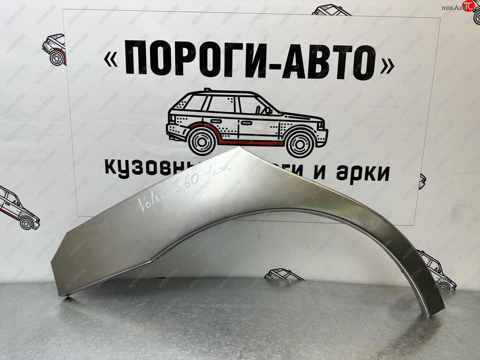 2 199 р. Левая внешняя ремонтная арка Пороги-Авто  Volvo S60  RS,RH седан - S60 Cross Country (Холоднокатаная сталь 0,8 мм)  с доставкой в г. Владивосток