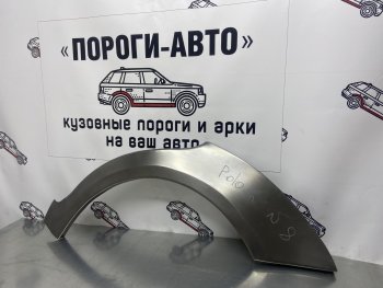 2 199 р. Ремонтная арка заднего крыла (Левая арка) Пороги-Авто  Volkswagen Polo  9N1 (2001-2009) седан дорестайлинг, хэтчбэк 5 дв. дорестайлинг, рестайлинг седан, рестайлинг, хэтчбэк 5 дв. (холоднокатаная сталь 0,8мм)  с доставкой в г. Владивосток. Увеличить фотографию 1