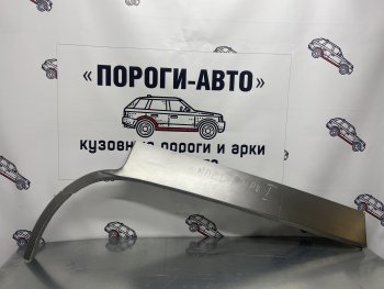 Комплект ремонтных внешних арок Пороги-Авто Mazda (Мазда) MPV (МПВ)  LV (1988-1999) LV дорестайлинг, рестайлинг  (Холоднокатаная сталь 0,8 мм)