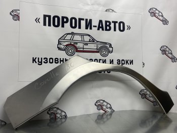 Комплект ремонтных внешних арок Пороги-Авто Toyota (Тойота) Corolla (Королла)  E180 (2013-2019) E180 дорестайлинг, рестайлинг