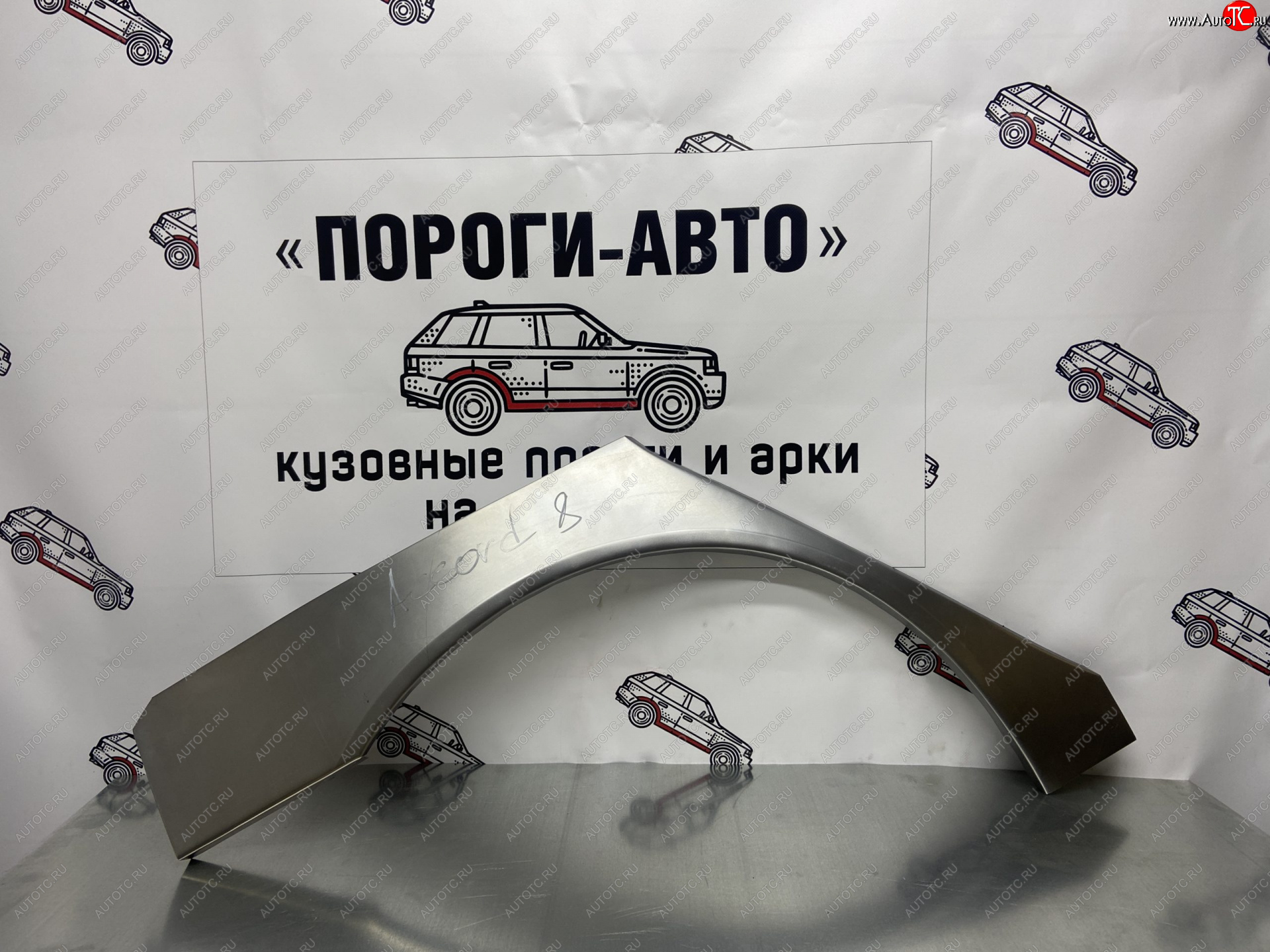 4 299 р. Комплект ремонтных внешних арок Пороги-Авто  Honda Accord ( CS,  CU,  CW) (2008-2013) купе дорестайлинг, седан дорестайлинг, универсал дорестайлинг, купе рестайлинг, седан рестайлинг, универсал рестайлинг (Холоднокатаная сталь 0,8 мм)  с доставкой в г. Владивосток