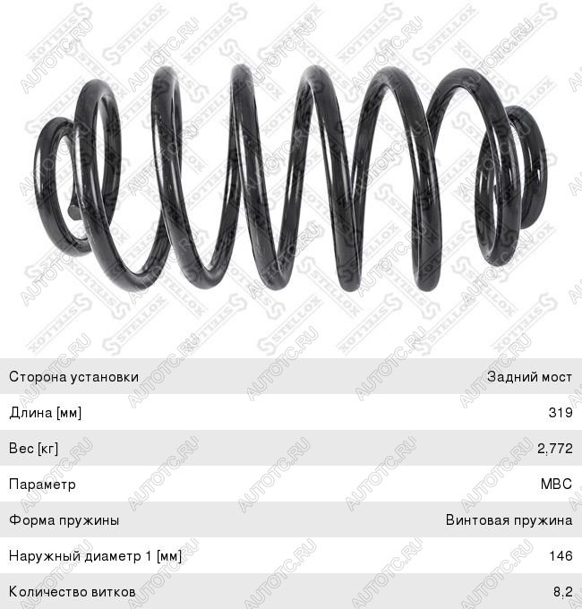 2 349 р. Пружина задней подвески STELLOX  Opel Zafira  A (1999-2006)  с доставкой в г. Владивосток