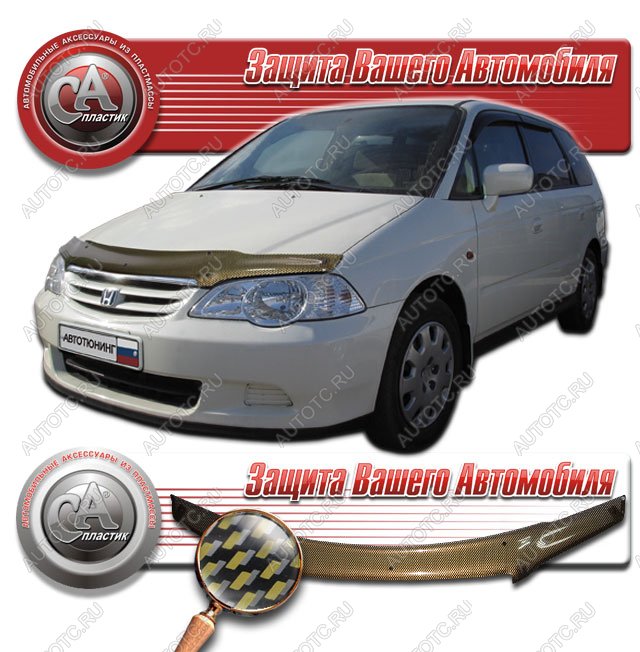 2 299 р. Дефлектор капота CA-Plastiс  Honda Odyssey  2 (1999-2003) (серия Шелкография карбон золото)  с доставкой в г. Владивосток