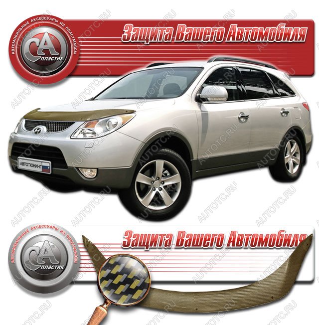 2 379 р.  Дефлектор капота CA-Plastiс  Hyundai IX55  EN (2006-2013) (серия Шелкография карбон золото)  с доставкой в г. Владивосток