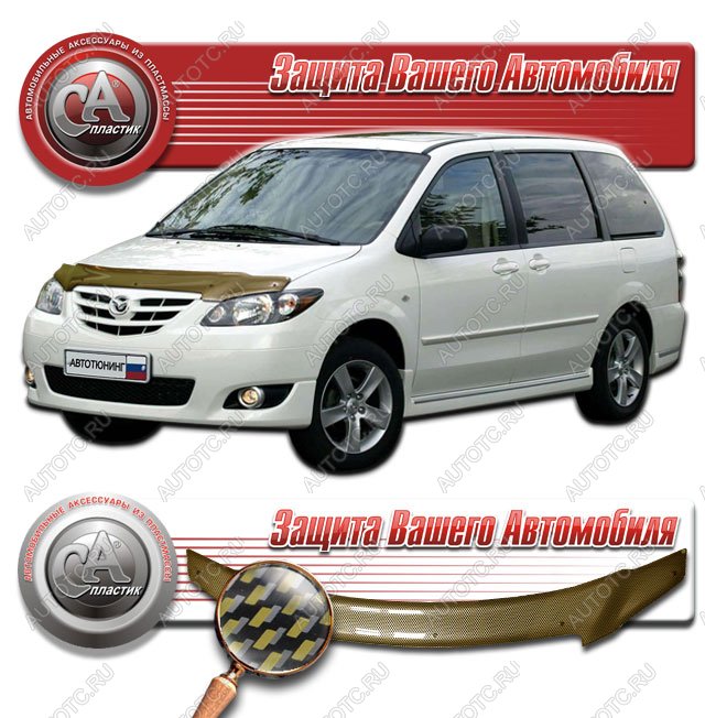 2 299 р. Дефлектор капота на CA-Plastiс  Mazda MPV  LW (2003-2006) 2-ой рестайлинг (серия Шелкография карбон золото )  с доставкой в г. Владивосток