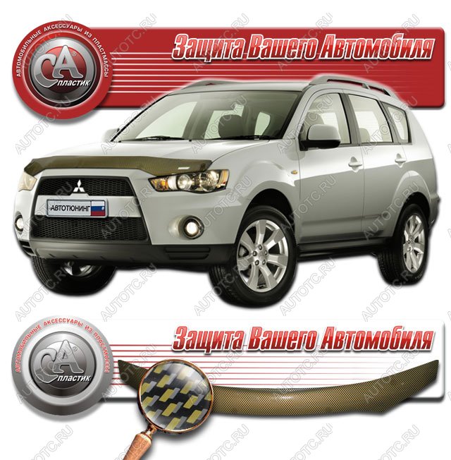 2 149 р. Дефлектор капота на CA-Plastiс  Mitsubishi Outlander  XL (2010-2013) (CW)  рестайлинг (серия Шелкография карбон золото)  с доставкой в г. Владивосток