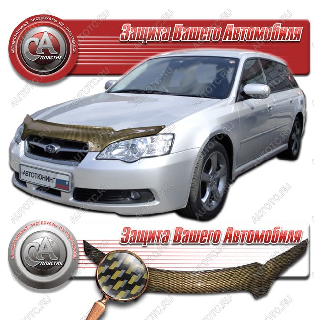 2 299 р. Дефлектор капота CA-Plastiс  Subaru Legacy ( BL/B13,  BL,B13) (2003-2009) дорестайлинг седан, рестайлинг седан (серия Шелкография карбон золото)  с доставкой в г. Владивосток