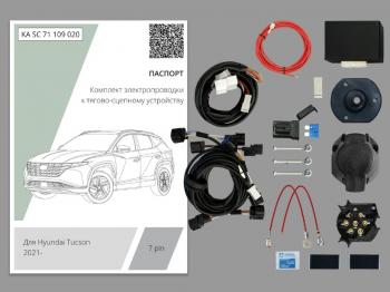 9 349 р. Комплект штатной электрики для фаркопа (с блоком 7.1) Концепт Авто Hyundai Tucson NX4 (2020-2022) (7 pin)  с доставкой в г. Владивосток. Увеличить фотографию 1