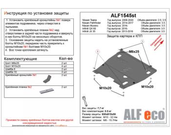 Защита картера и кпп V-3.5 ALFECO Nissan Murano 3 Z52 дорестайлинг (2015-2022) ()