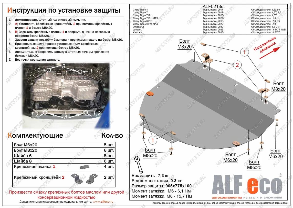 14 299 р. Защита картера и КПП (V-1,6 DCT 4WD) (увеличенная) ALFECO  Chery Tiggo 7 Pro Max  T1E (2022-2024) дорестайлинг (алюминий 4 мм)  с доставкой в г. Владивосток