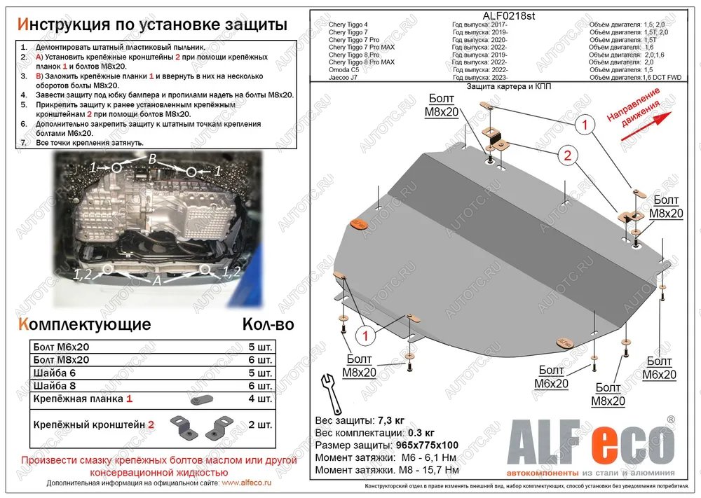 14 299 р. Защита картера и КПП (V-1,6 DCT 4WD) ALFECO  JAECOO J7 (2023-2024) (алюминий 4 мм)  с доставкой в г. Владивосток